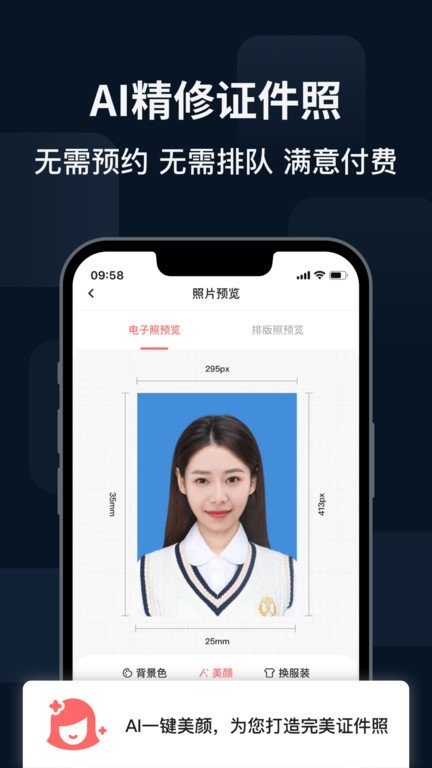 满分证件照手机软件app截图