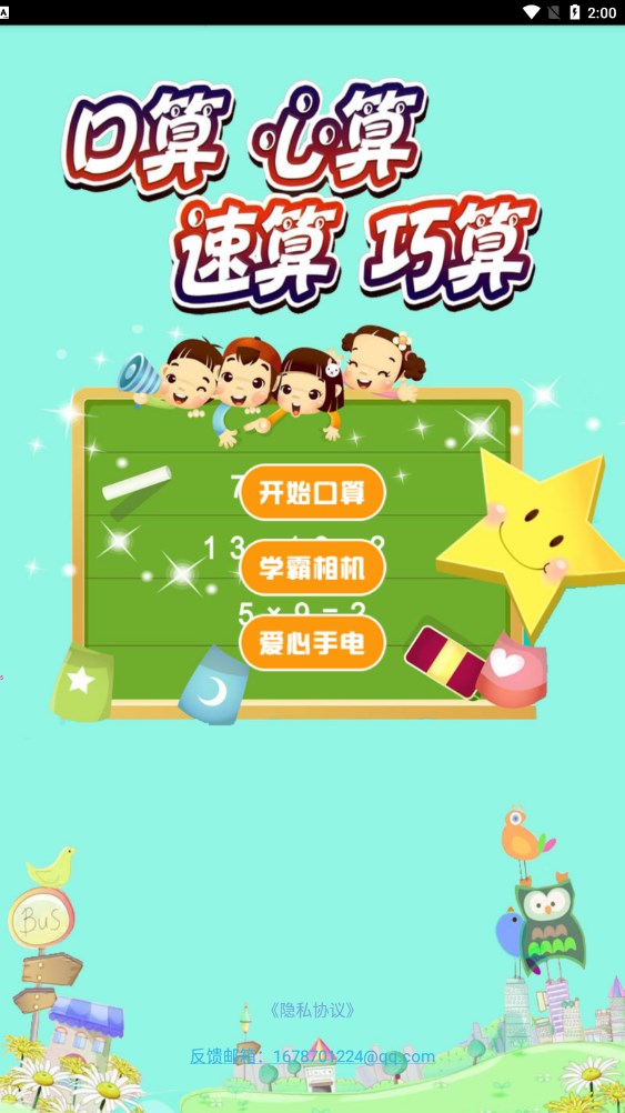 作业拍照小助手手机软件app截图