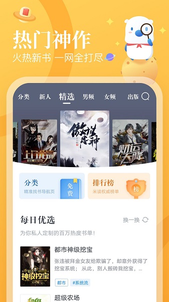 米读小说免费阅读手机软件app截图