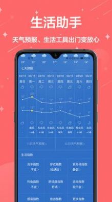 中国万年历黄历手机软件app截图