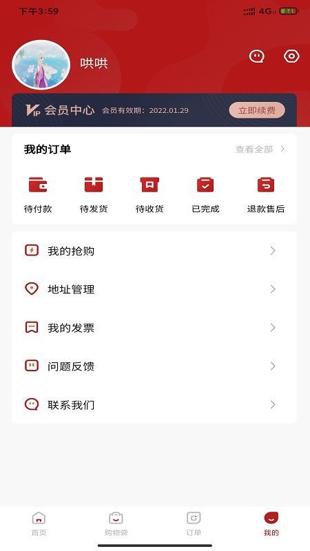 免税购2022版下载手机软件app截图