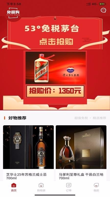 免税购2022版下载手机软件app截图