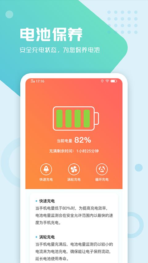 天天一键清理手机软件app截图