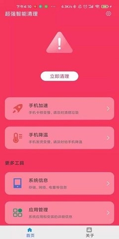 超强智能清理app最新版下载手机软件app截图