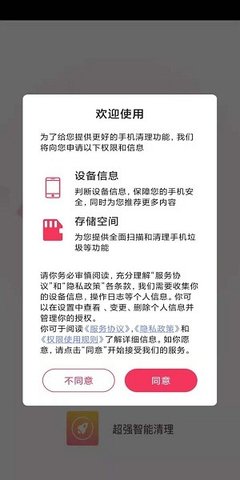 超强智能清理app最新版下载手机软件app截图