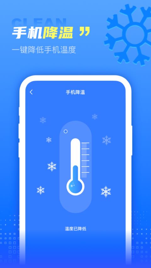 天天一键清理最新版下载手机软件app截图