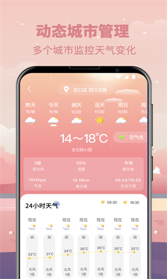 贴心天气预报手机软件app截图