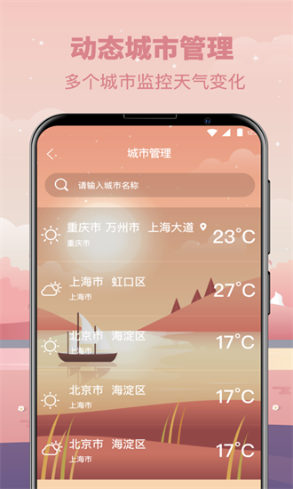 贴心天气预报手机软件app截图