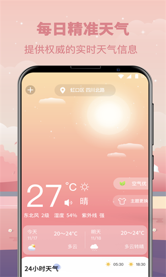 贴心天气预报手机软件app截图