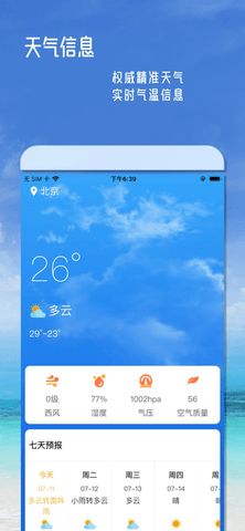 丹鹊天气手机软件app截图