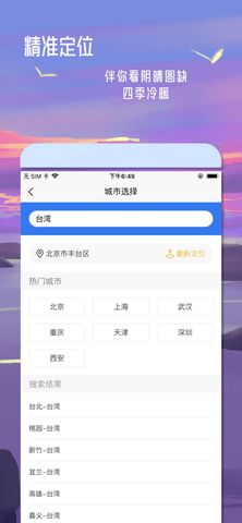 丹鹊天气手机软件app截图