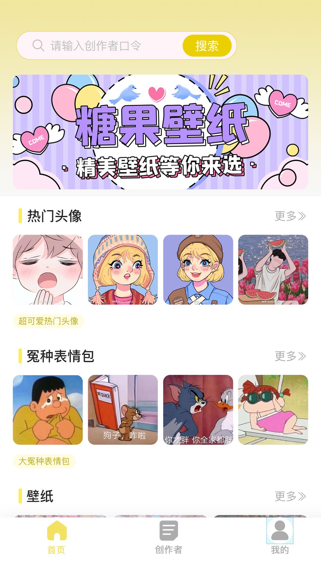 糖果壁纸高清版下载手机软件app截图