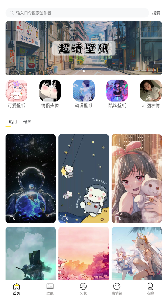 糖果壁纸高清版下载手机软件app截图