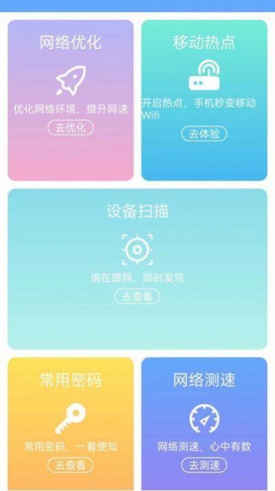 无线网万能wifi手机软件app截图