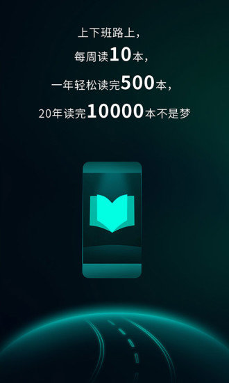 路上读书2022版下载手机软件app截图