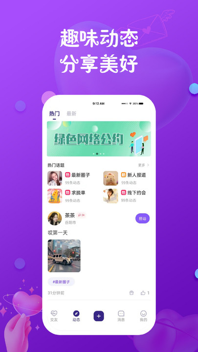 真心聊手机软件app截图