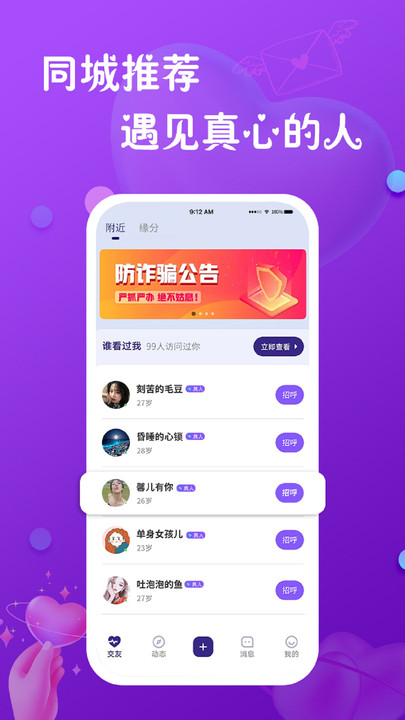 真心聊手机软件app截图