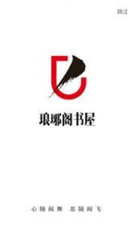 琅琊阁书屋最新版下载手机软件app截图