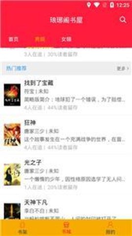 琅琊阁书屋手机软件app截图
