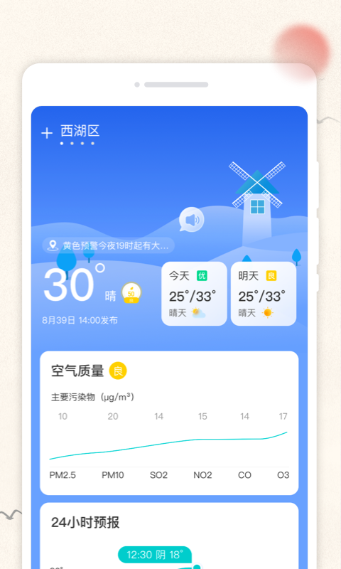 云彩日历手机软件app截图