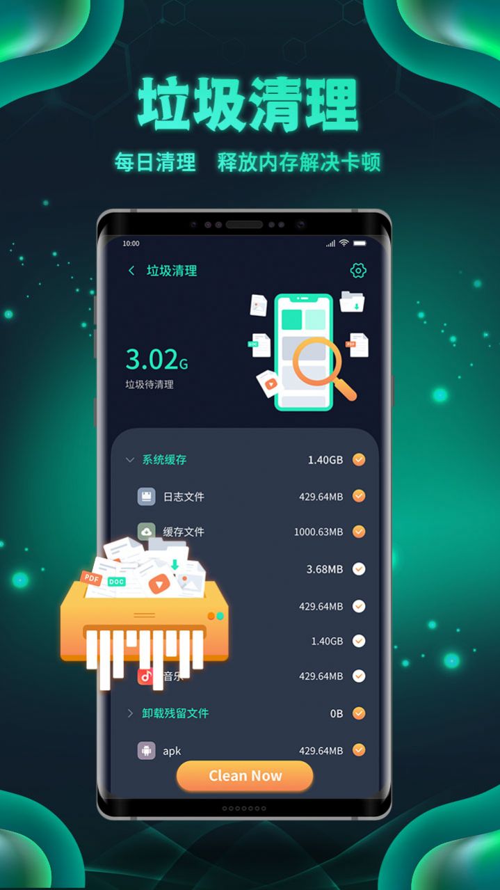 白鲨清理手机软件app截图