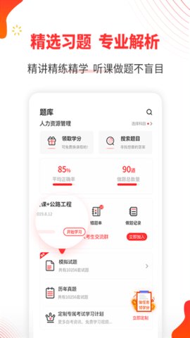 自考伴手机软件app截图