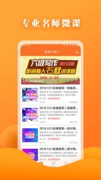 英语六级宝典手机软件app截图