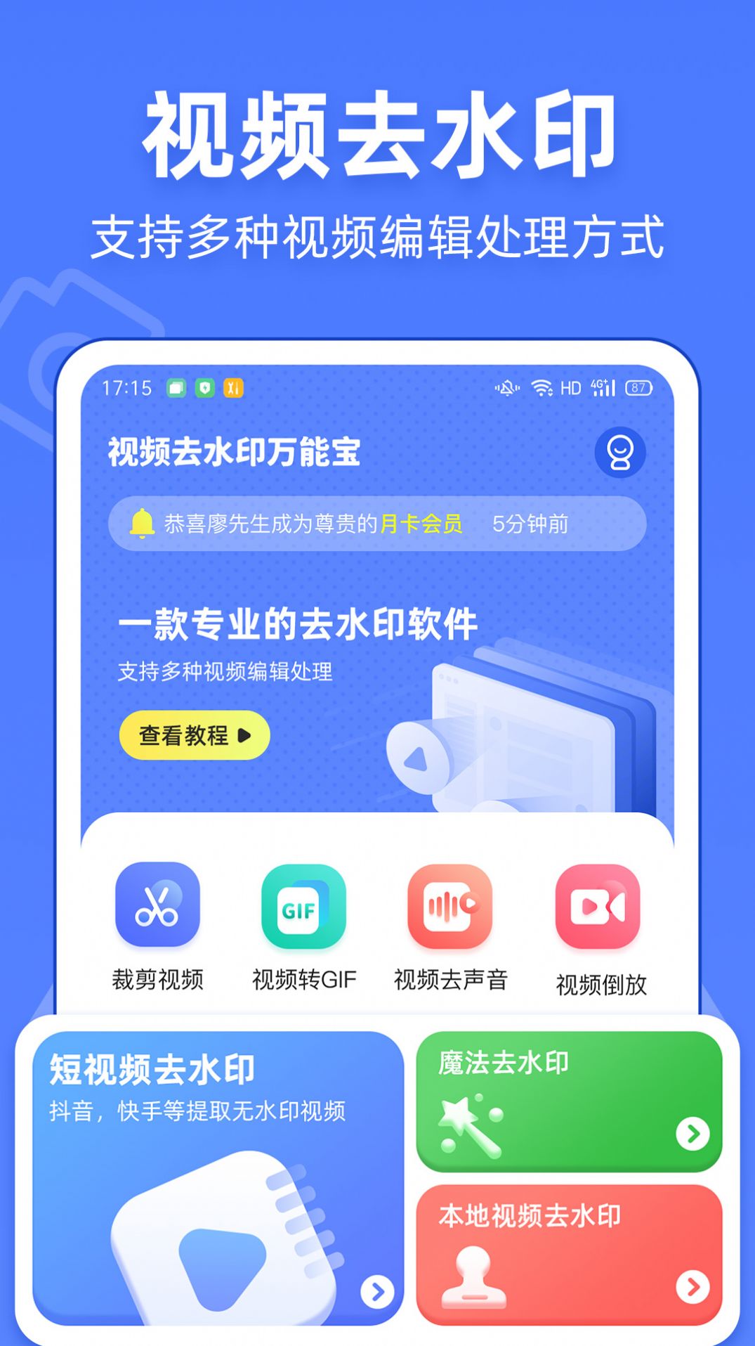 视频去水印宝手机软件app截图