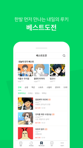 naver webtoon中文版下载手机软件app截图