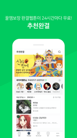 naver webtoon中文版下载手机软件app截图