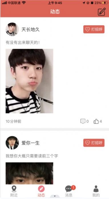壁咚交友手机软件app截图