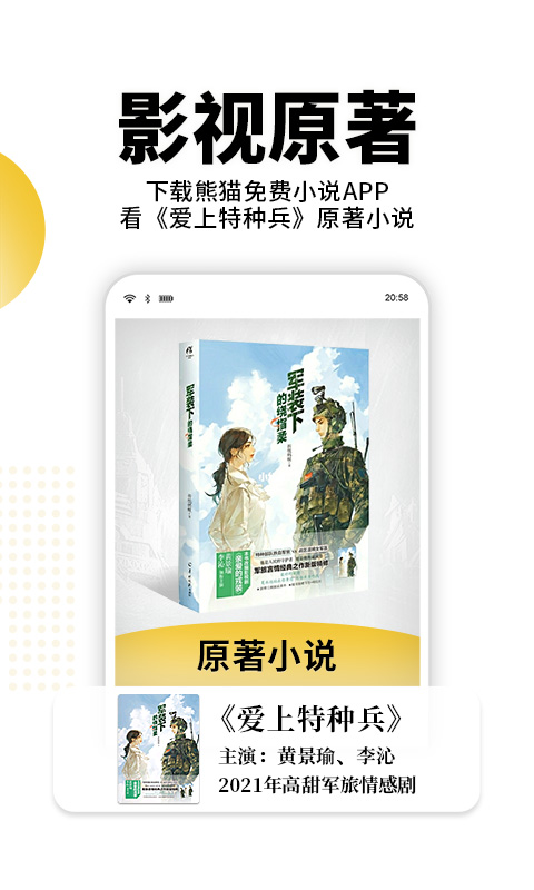 熊猫小说免费阅读手机软件app截图