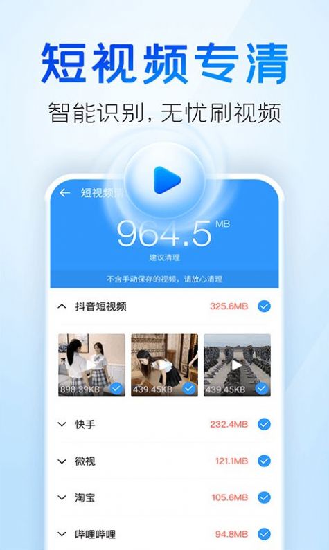 2345清理王最新版下载手机软件app截图