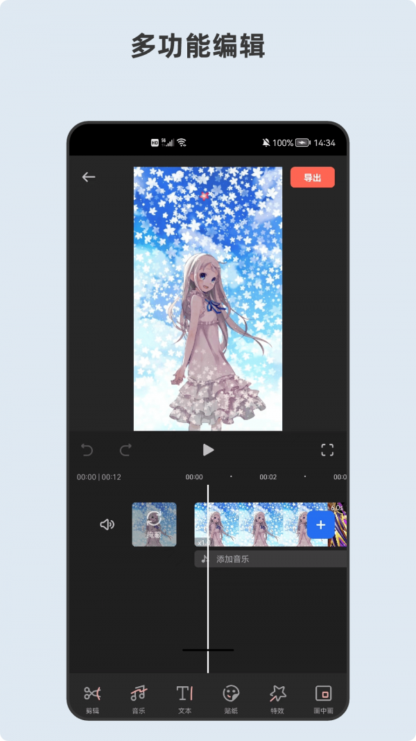 青木视频编辑器手机软件app截图