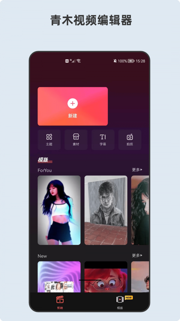 青木视频编辑器手机软件app截图