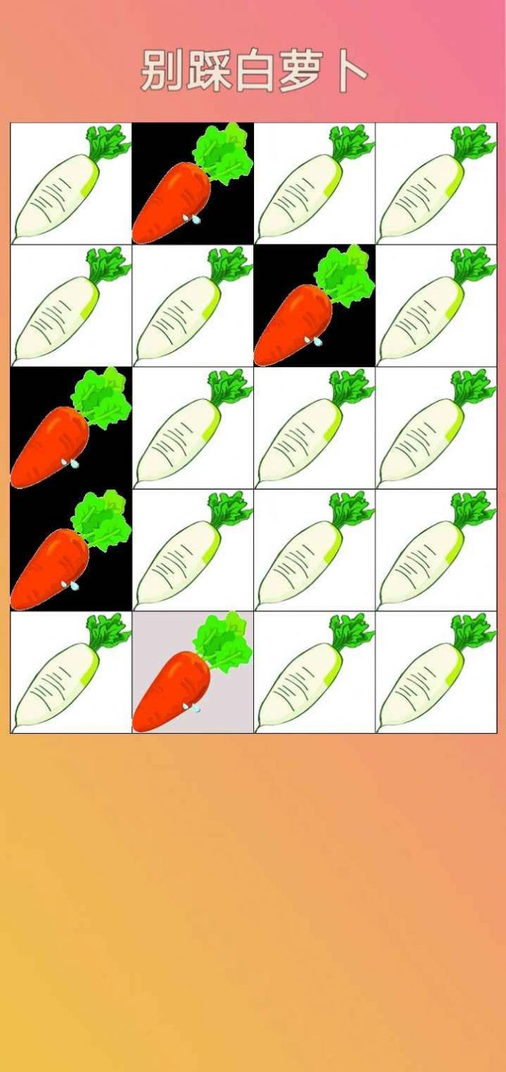 别踩白萝卜手游app截图