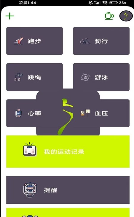 飞鸟运动手机软件app截图