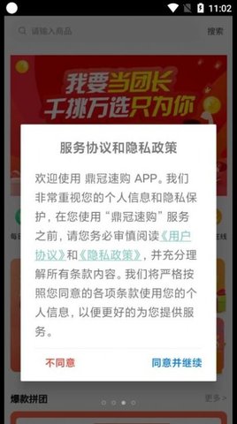 鼎冠速购手机软件app截图