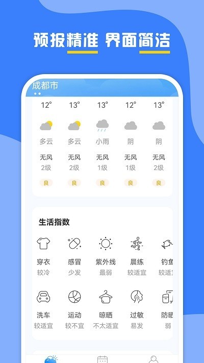 云天气预报手机软件app截图