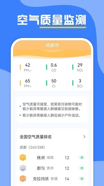 云天气预报2022版下载手机软件app截图