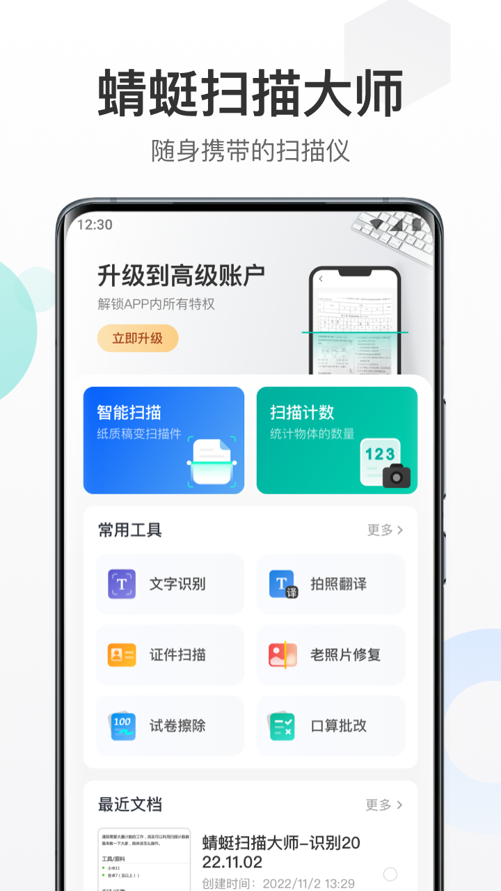 蜻蜓扫描大师手机软件app截图