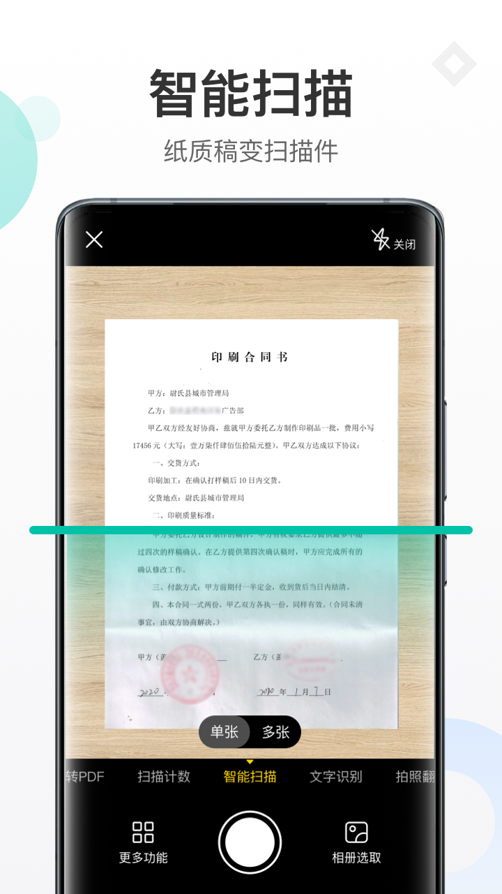 蜻蜓扫描大师手机软件app截图