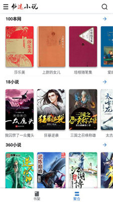 书迷小说app下载安卓版手机软件app截图