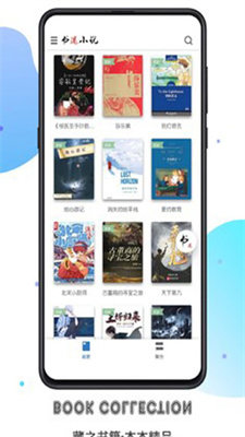 书迷小说app下载安卓版手机软件app截图
