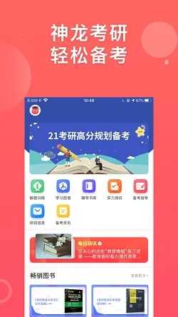 快乐十分考研手机软件app截图