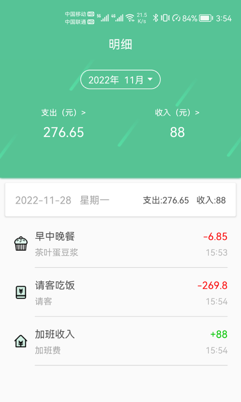 乐记鑫记账手机软件app截图
