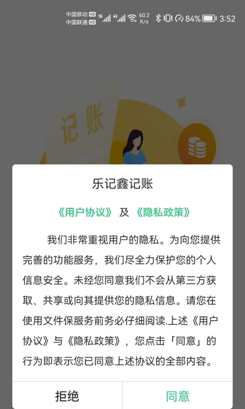 乐记鑫记账手机软件app截图