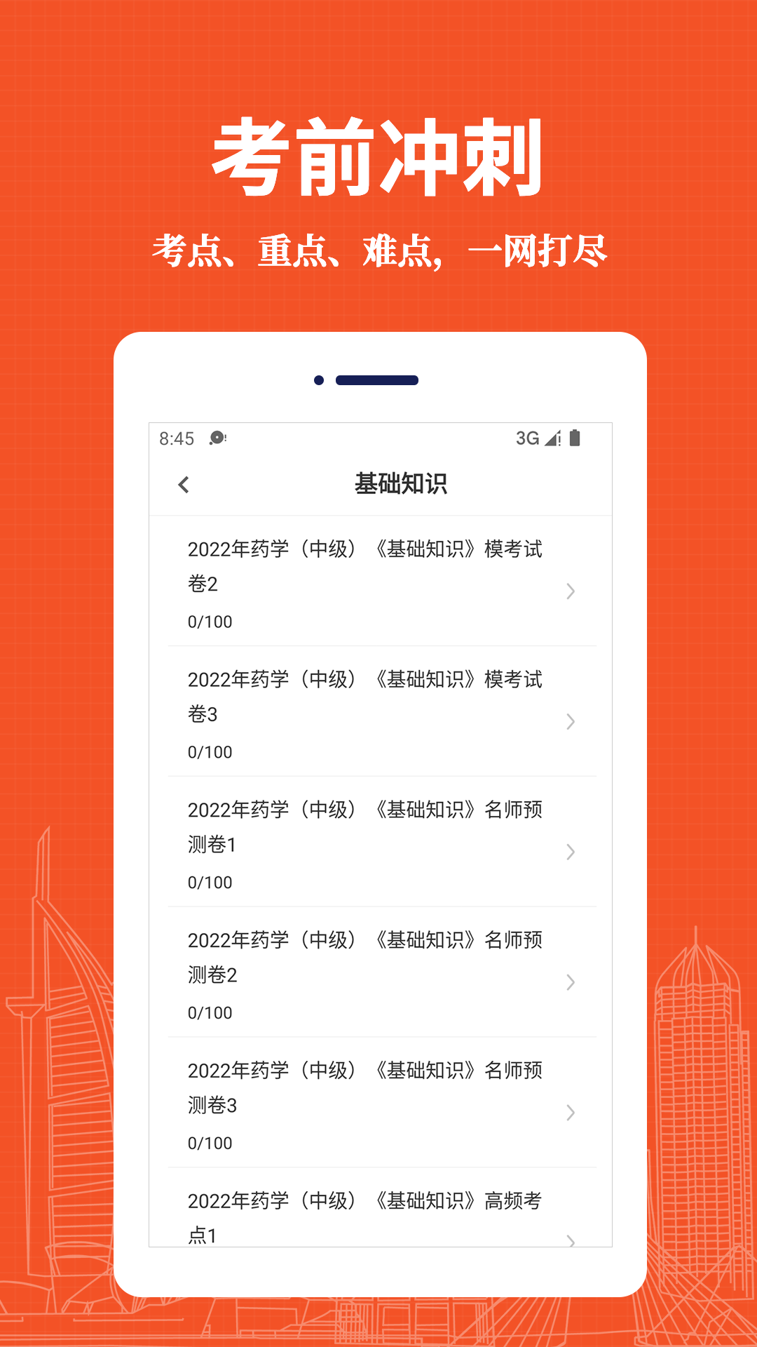 主管药师易题库免费版下载手机软件app截图