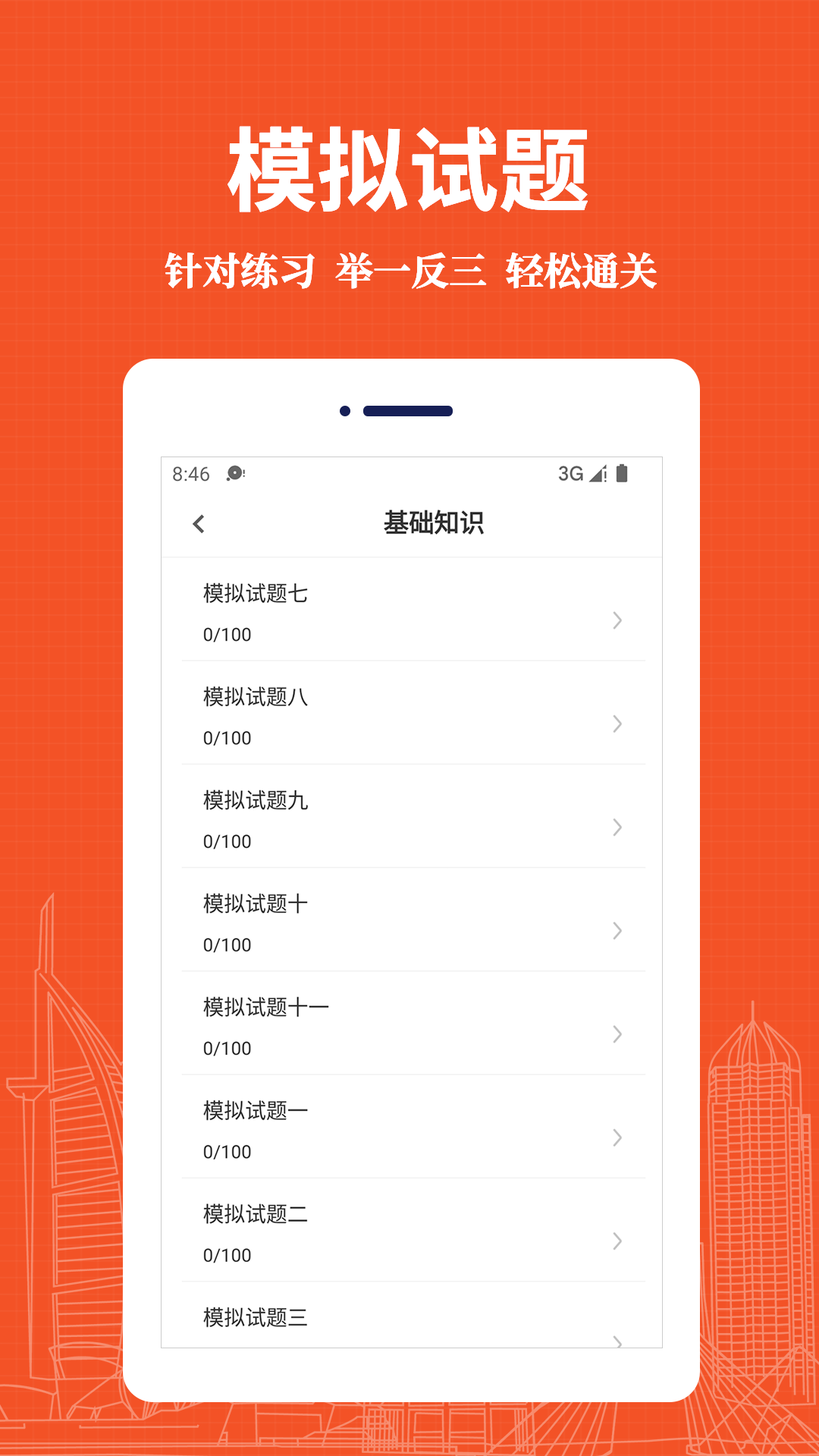 主管药师易题库免费版下载手机软件app截图