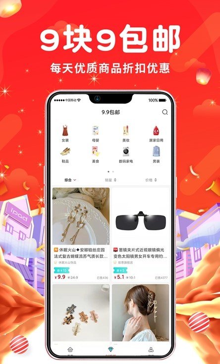 壹家购手机软件app截图